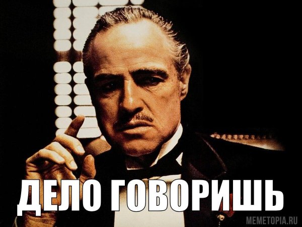 дон корлеоне без уважения