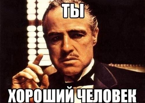 делаешь это без уважения