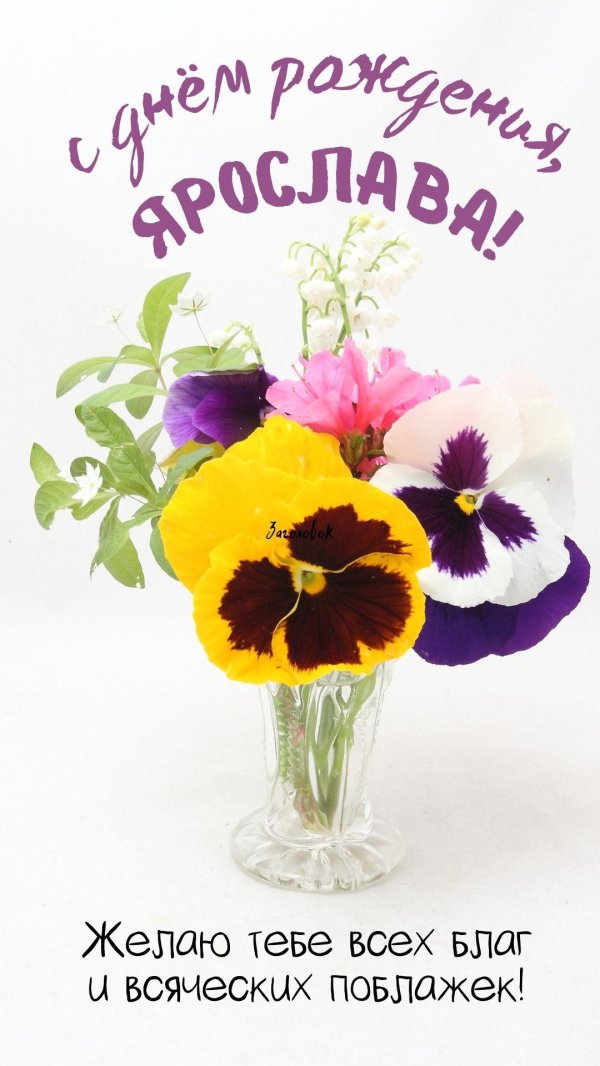 с день рождение