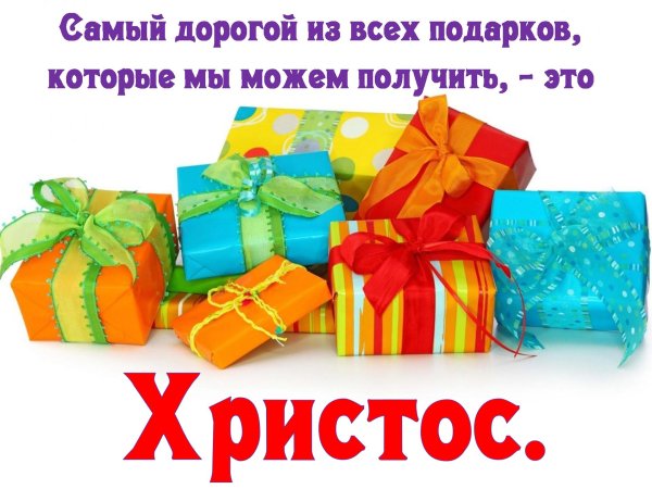 гора подарков