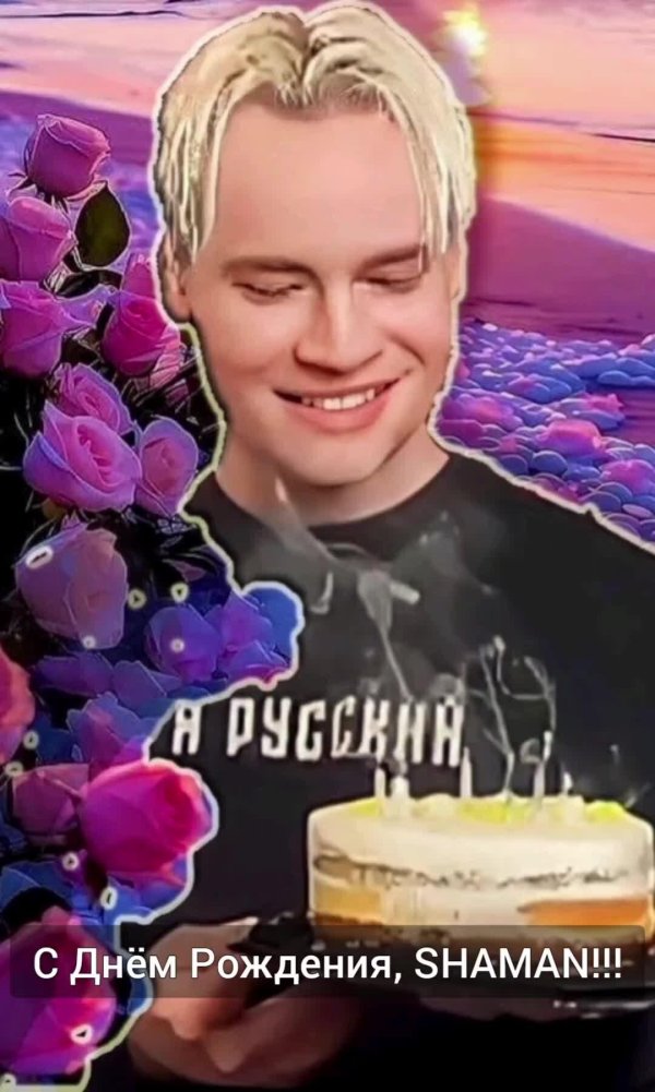 шамана певец