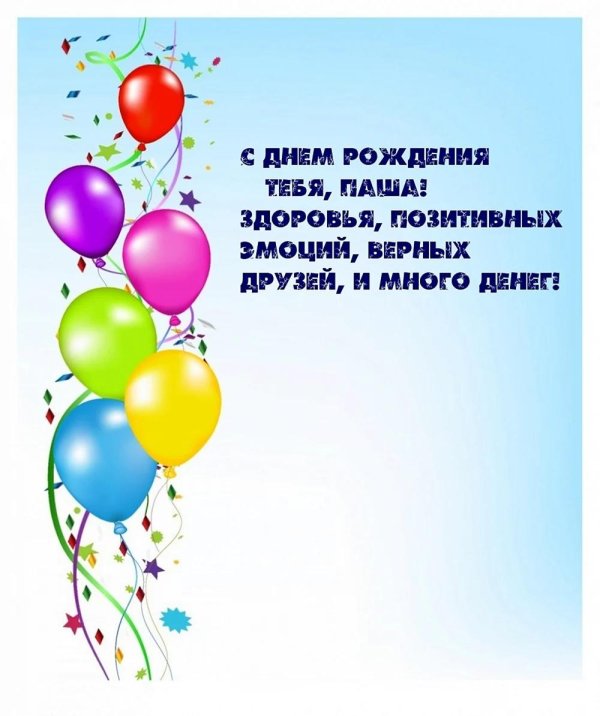 поздравления с днём рождения адам