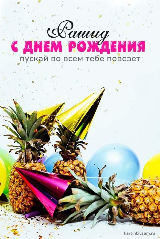 день ананаса