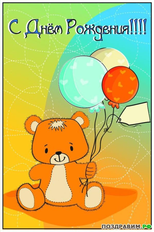 рисунок поздравление
