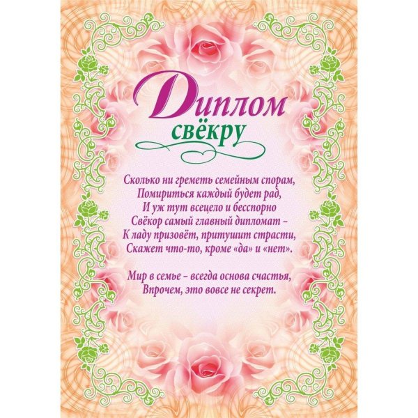 диплом теще на свадьбу