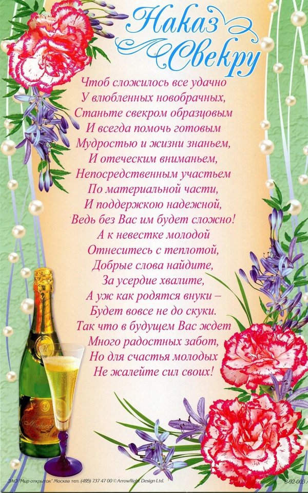 поздравление со званием свекровь