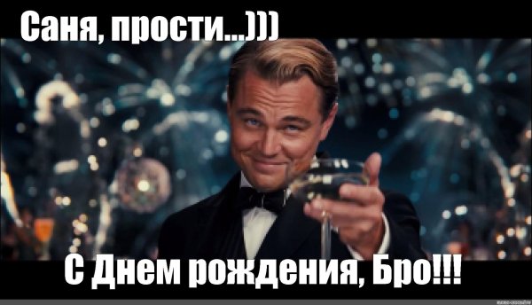 великий гэтсби мем