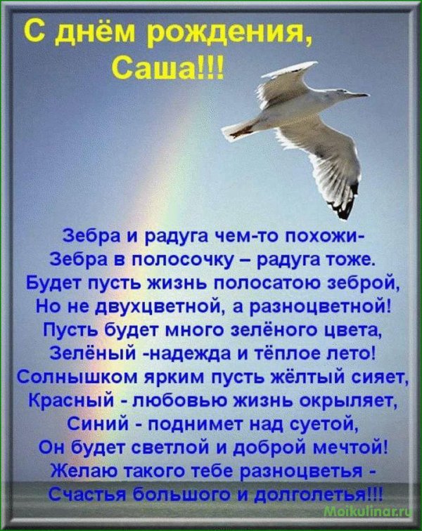 открытка для саши