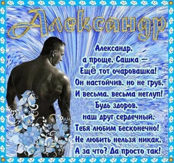 стих про александру