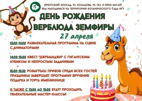 верблюд для детей