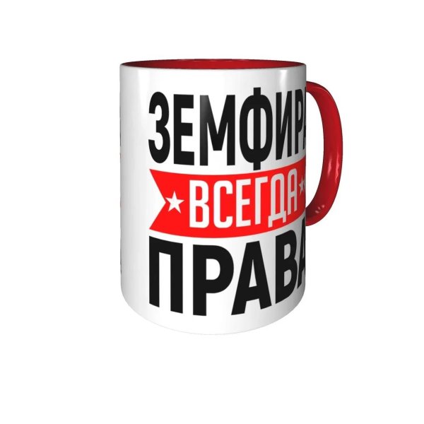 кружка кристина всегда права