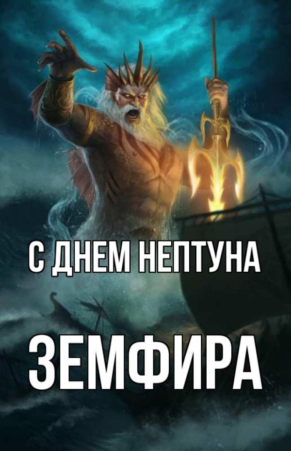 виталий нептун