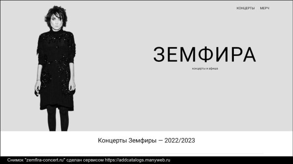 концерт земфиры