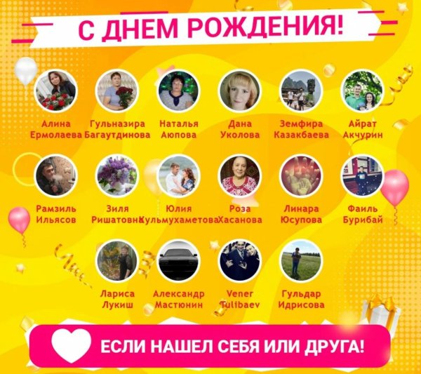 день рождение