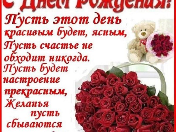 день рождение