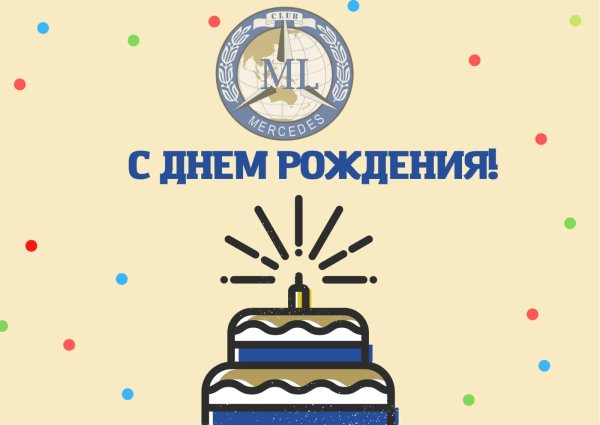 день рождение