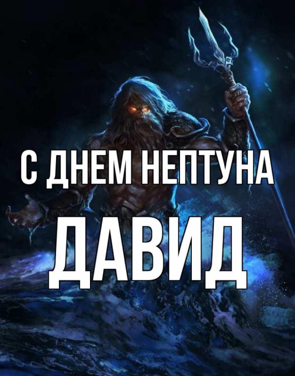 нептун в