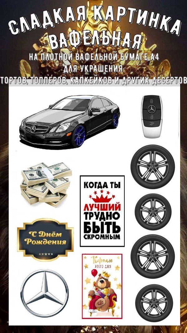 декор для торта