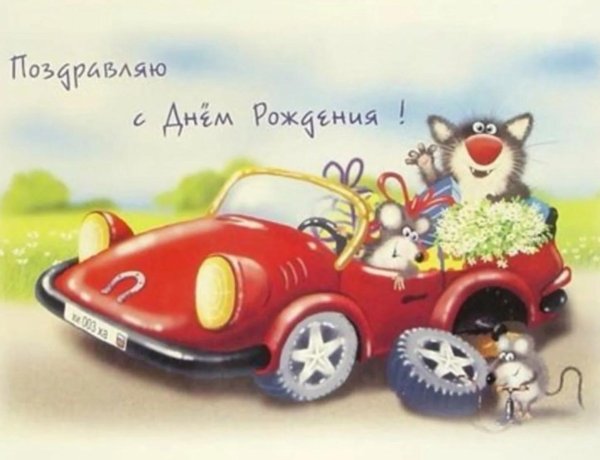 открытка машинка