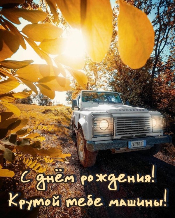 поздравление с днем автомобилиста