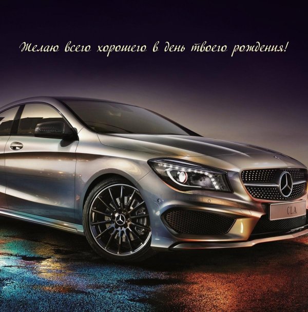 мерседес cla