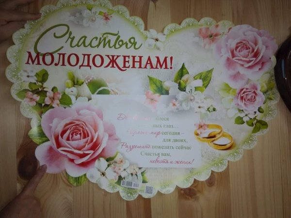 молодоженам пожелания