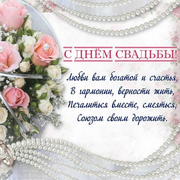 с годовщина свадьбы