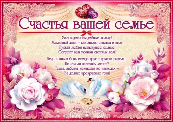 поздравление со свадьбой