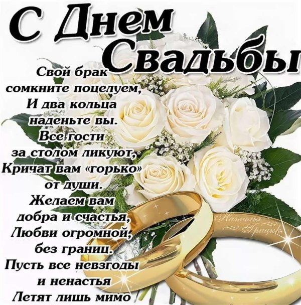 с днём свадьбы поздравления красивые для молодоженов