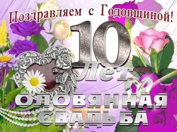 12 лет свадьбы поздравления