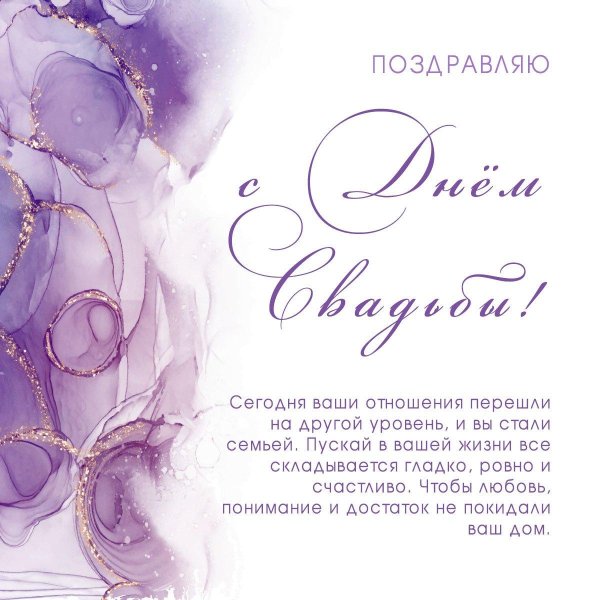 поздравление на свадьбу в прозе