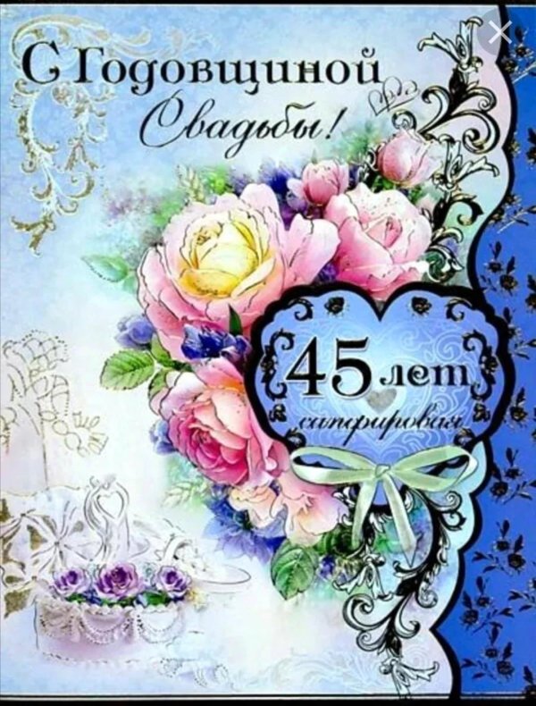поздравление с серебрянойвадьбой