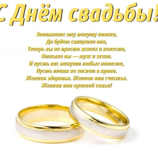 стихи с днём свадьбы красивые