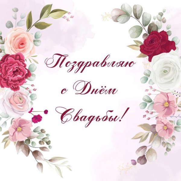 свадебная открытка