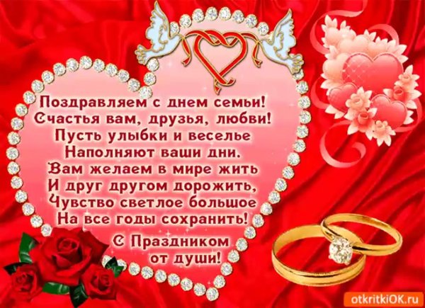 поздравление со свадьбой