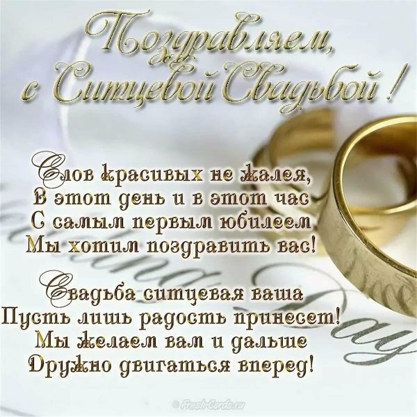 С днем свадьбы