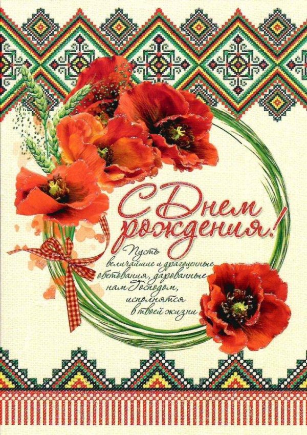 открытка поздравительная