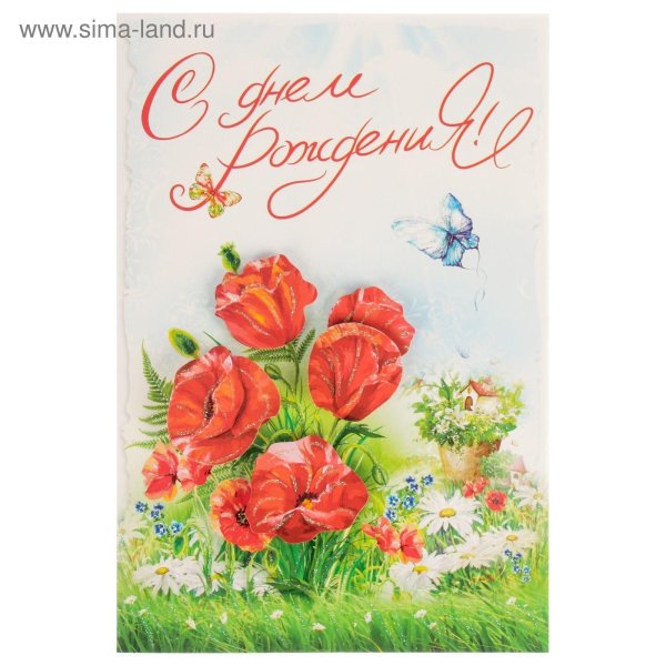 открытка поздравительная