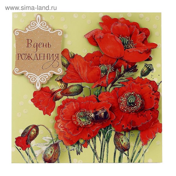 с открыткой