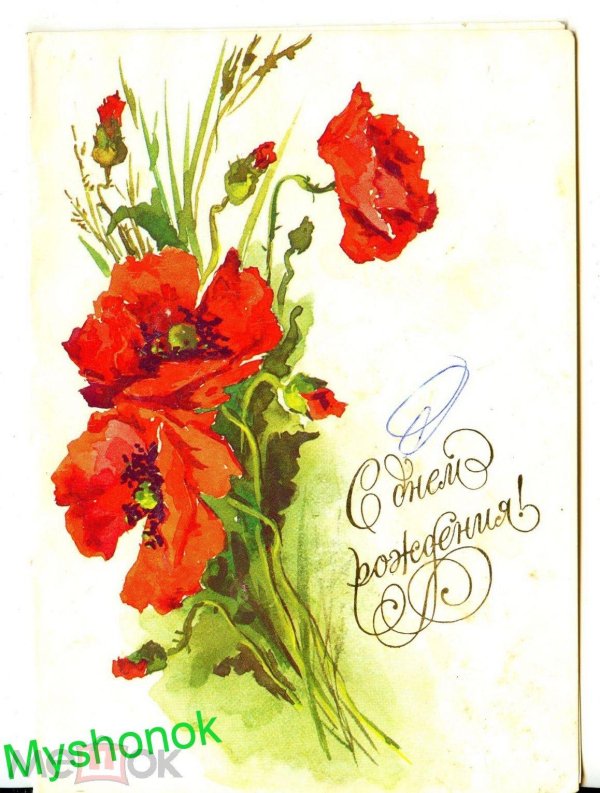 открытка маки