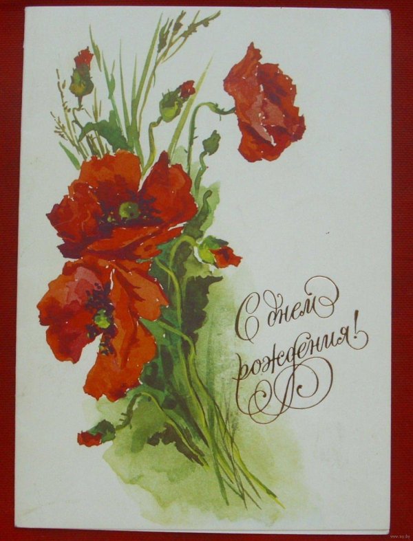 советские поздравительные открытки