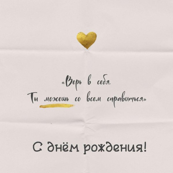 для поздравления с днем рождения