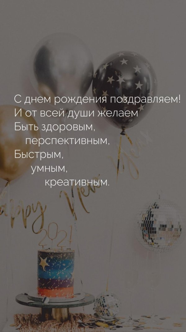 мужчине поздравления с днём рождения