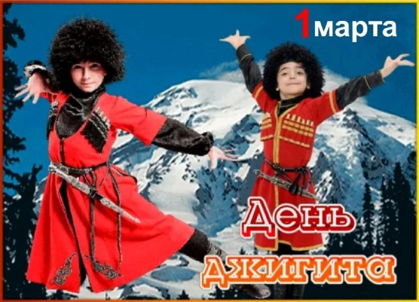 джигит грузия