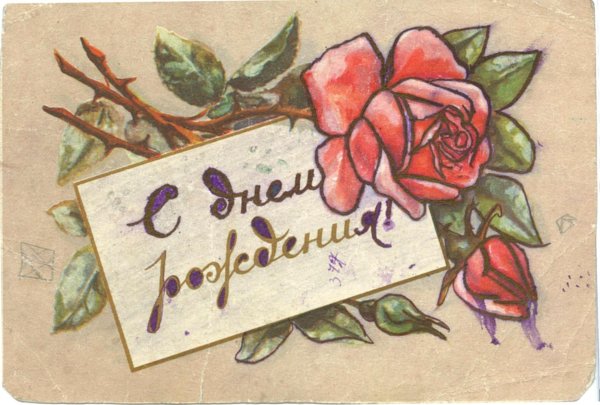 открытки с днём рождения женщине красивые старинные