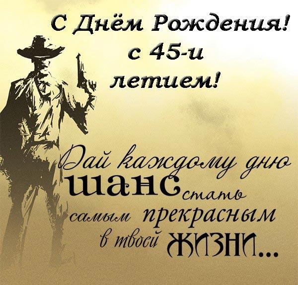 поздравление с день рождения мужчине