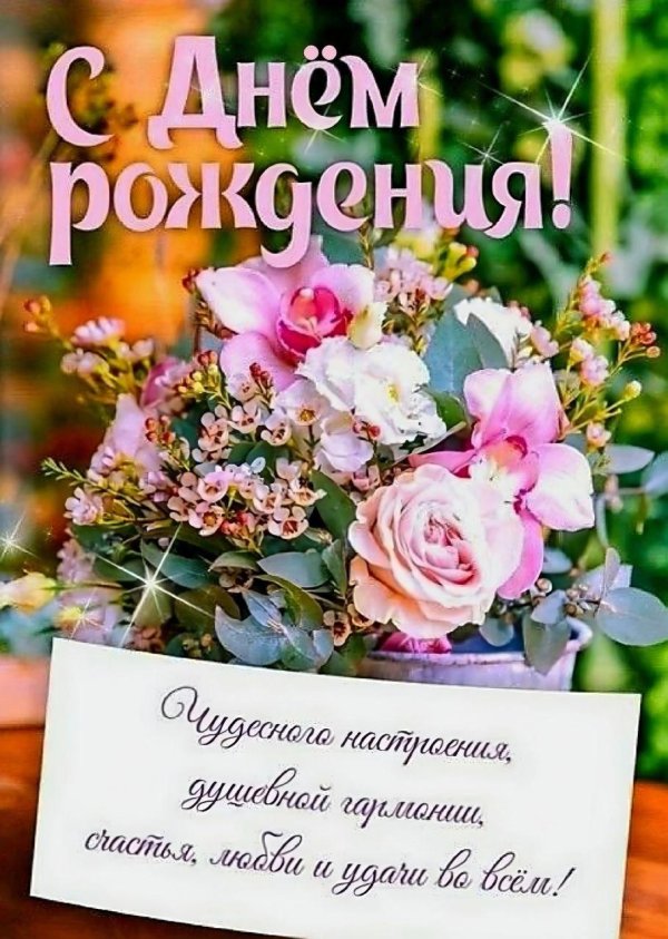 поздравление с день рождения женщине