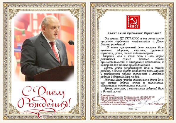 поздравление от коммунистической партии