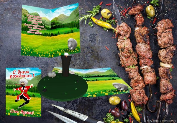 с днем рождения по кавказски