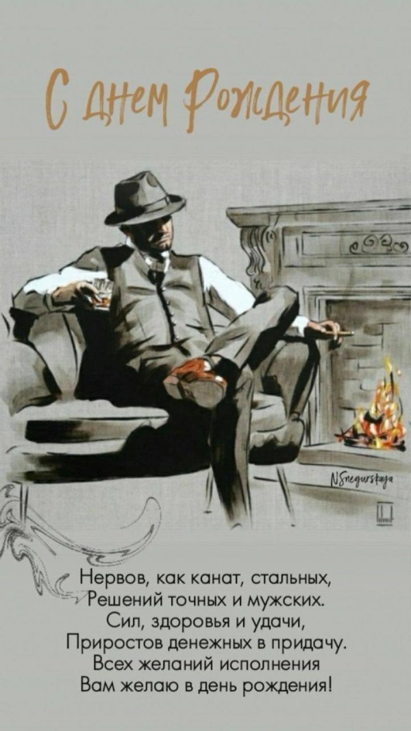 открытка на день рождение мужчине